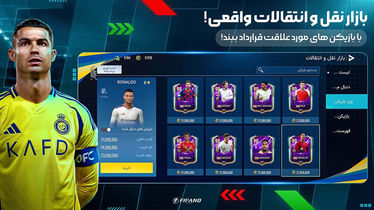 بازار نقل و انتقالات واقعی! 🔃