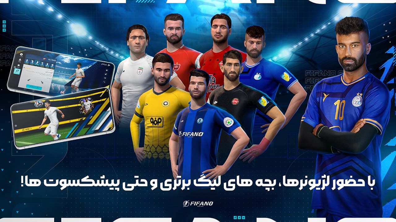 فیفانو؛ یه فوتبال نو! ⚽️