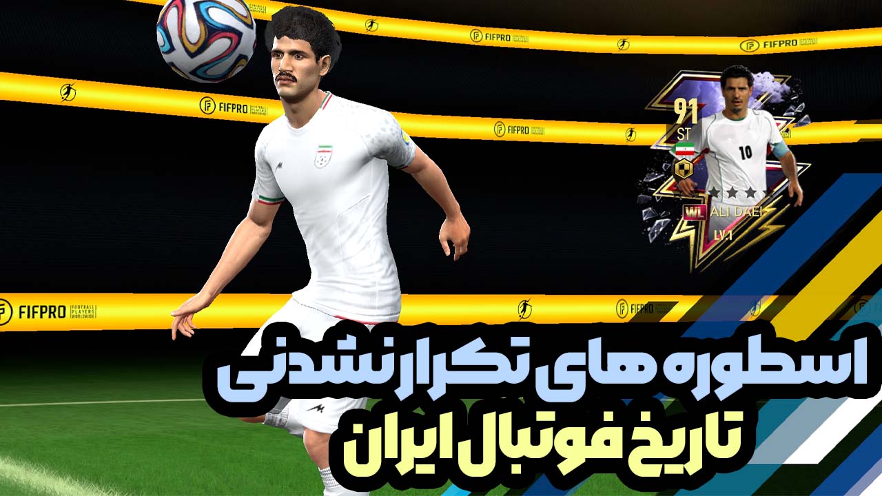 فیفانو؛ خوراک نوستالژی بازا 🤠