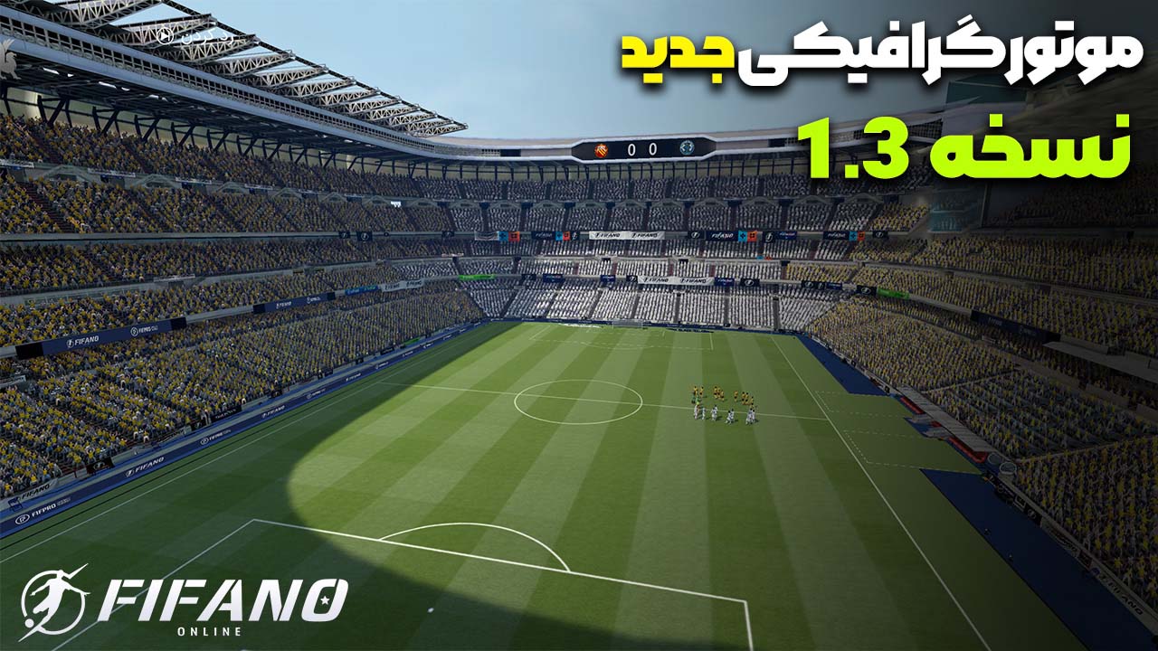 لذت یه فوتبال واقعی! 🌠